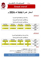 hadj-omra-عمرة-اقتصادية-ابتداءا-من-155000-دج-فندق-ابراج-الدنادرية-درة-السليمانية-birkhadem-alger-algerie