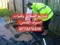 0553.93.98.55مؤسسة تنظيف جميع قنوات الصرف الصحي
