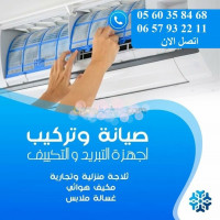 تبريد-و-تكييف-reparation-climatiseur-et-frigidaire-تصليح-مكيفات-الهواء-الثلاجات-باب-الزوار-الجزائر