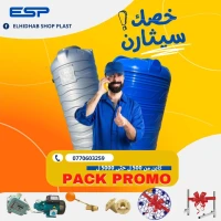 PACK PROMO CITERNES 500-800-1000-1500-2000-3000-5000 LITRE 