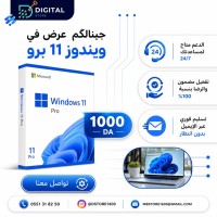 برامج-و-اشتراكات-windows-10-11-pro-الأبيار-الجزائر