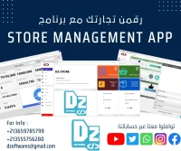 Logiciel Gestion de Stock برنامج تسيير المحلات