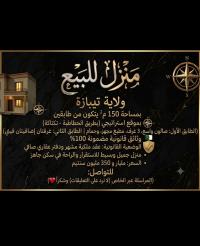 فيلا-بيع-تيبازة-الجزائر