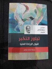 كتاب "تجاوز التكبر"