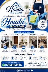 حي الميهوب براقي خدمات تنظيف