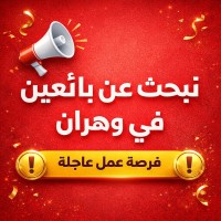 تجاري-و-تسويق-عرض-عمل-للطلبة-بئر-الجير-وهران-الجزائر