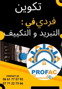 تكوين في التبريد و التكييف formation froid et climatisation 