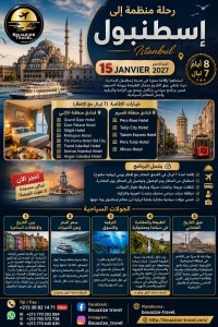 رحلة-سياحية-voyage-organisee-istanbul-7nuitees-8jours-سطيف-الجزائر