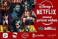 servers-subscriptions-netflix-amazon-prime-video-shahid-vip-disney-plus-نتفليكس-kouba-alger-algeria