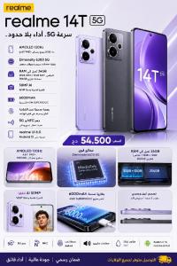 هواتف-ذكية-realme-t14-5g-الجزائر-وسط