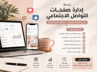 إدارة-و-تسيير-community-manager-ورقلة-الجزائر