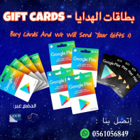 Gift Card بطاقات الهدايا 