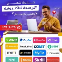 شحن مختلف الأرصدة  وايز أورو دولار ريدوتباي  euro wise usdt binance 