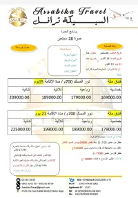 عمرة 28 سبتمبر 