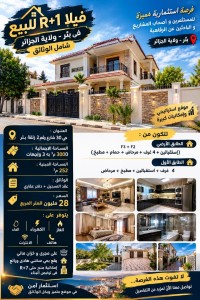 فيلا-بيع-الجزائر-بئر-خادم