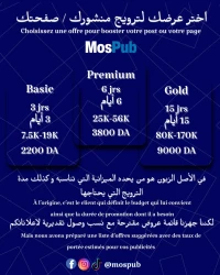 خدمة الترويج - الاشهار - service de Digital marketing / sponsoring sur Facebook et instagram