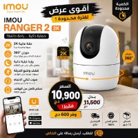 كاميرا-الويب-ومؤتمرات-الفيديو-promo-camera-de-surveillance-imou-ranger-2-3mpx-2k-باش-جراح-الجزائر
