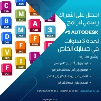 Autodesk logiciels (abonnement officiel) pendant 3 ans 