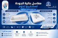 اللوازم-المدرسية-lavabo-collectif-en-acier-emaille-eims-miliana-مليانة-عين-الدفلة-الجزائر