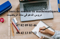 ecoles-formations-prof-de-maths-cours-soutien-en-mathematiques-1as-2as-bac-دروس-الدعم-في-مادة-الرياضيات-bab-ezzouar-alger-algerie