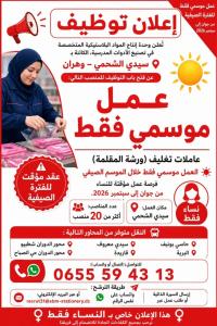 صناعة-و-إنتاج-عاملات-تغليف-سيدي-الشحمي-وهران-الجزائر