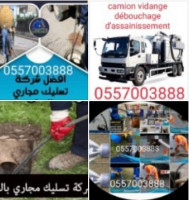 تنظيف-و-بستنة-debouchage-curage-canalisation-et-nettoyage-rougard-باب-الزوار-الجزائر