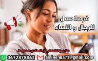 commercial-marketing-فرصة-عمل-للرجال-و-النساء-belouizdad-alger-algerie