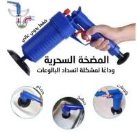 مضخة سحرية للبالوعات Deboucheur canalisation 