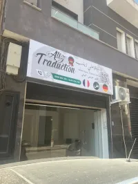 Traduction Officielle Allemand - Français - Arabe