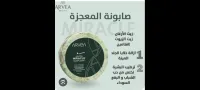 صابون المعجزة