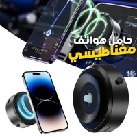 Support de téléphone double face ventouse électri حامل هواتف مغناطيسي