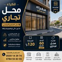 محل-كراء-الجزائر-دالي-ابراهيم