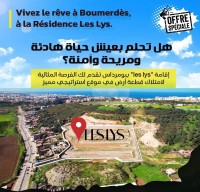 أرض-بيع-بومرداس-الجزائر
