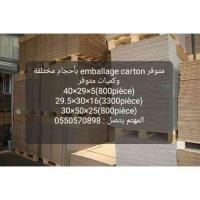 آخر-emballage-carton-برج-الكيفان-الجزائر