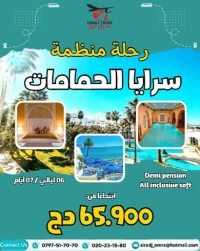 Voyage organisé HAMMAMET  رحلة منظمة حمامات تونس