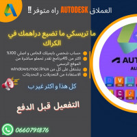 applications-logiciels-autodesk-autocade-3d-max-tout-les-ben-aknoun-alger-algerie