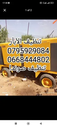 تنظيف صوندات | تنقية الأبار