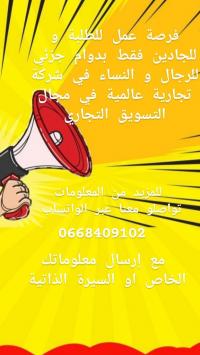 commercial-marketing-فرصة-عمل-جديدة-bir-el-djir-oran-algerie