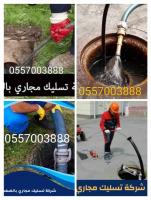 nettoyage-jardinage-مصلحة-تنضيف-وتسريح-قنوات-الصرف-الصحي-alger-centre-algerie