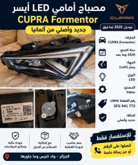 للبيع مصباح أمامي LED CUPRA Formentor