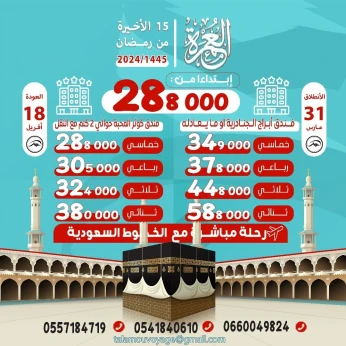 عمرة شهر رمضان مبارك