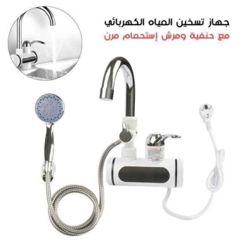 مسخن المياه مع الحنفية و المرش | Chauffe-eau avec robinet pulverisateur