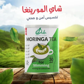MORINGA TEA - شاي المورينجا يساهم في التنحيف و انقاص الوزن الزائد.