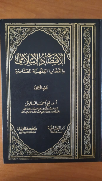 كتب في الإقتصاد و السياسة