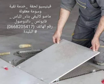 ماصو كاليفي