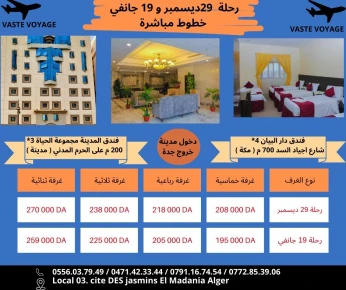 رحلة 29 ديسمبر و 19 جانفي رحلات مباشرة فندق دار البيان 700 م ابتداءا من 195000 دج