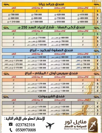 برنامج متميز لشهر رمضان المبارك 2024
