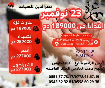 Omra 23 novembre عمرة 23 نوفمبر مباشرة مدينة طيران سعودي