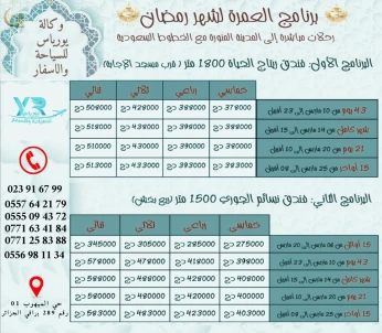 عمرة شهر رمضان المبارك