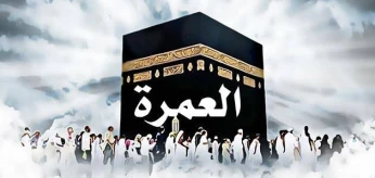 عمرة شهر نوفمبر